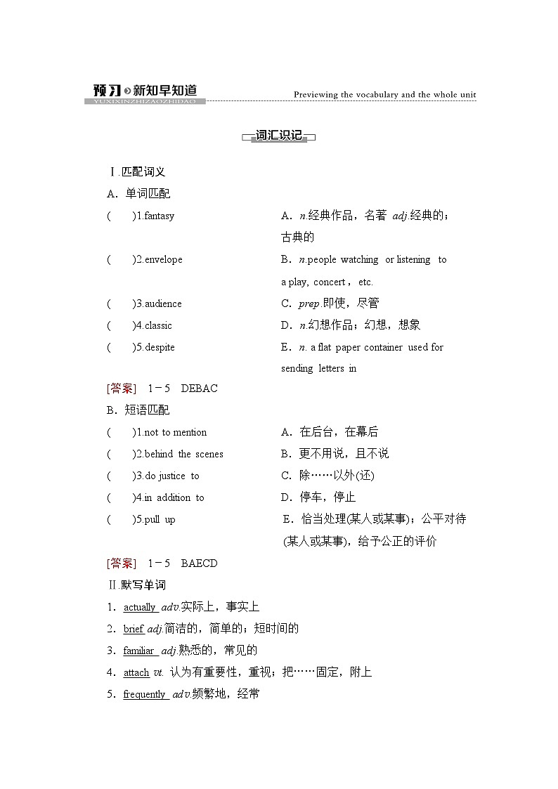 译林版高中英语必修第二册UNIT1预习新知早知道学案第1页