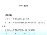 译林版高中英语必修第二册UNIT2表达作文巧升格课件