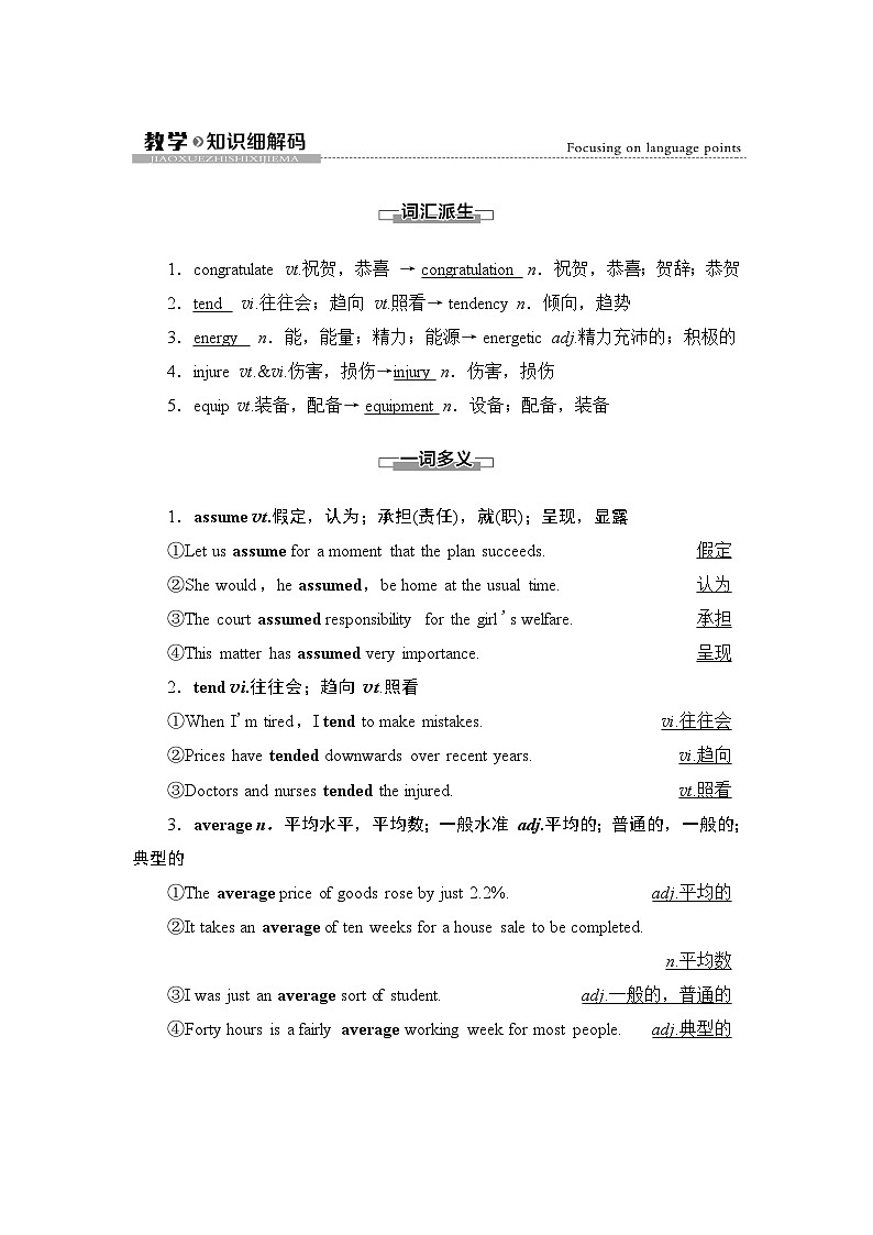 译林版高中英语必修第二册UNIT2教学知识细解码学案第1页