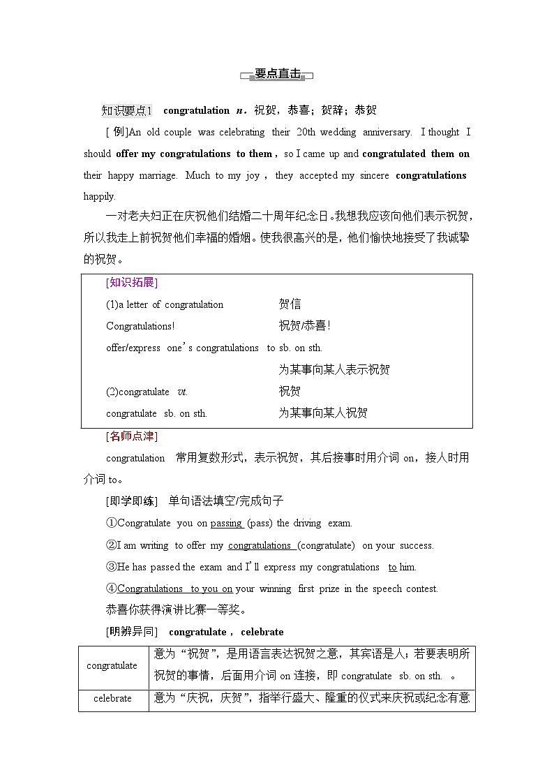 译林版高中英语必修第二册UNIT2教学知识细解码学案第2页