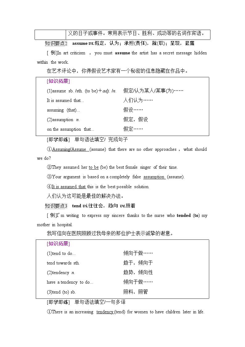 译林版高中英语必修第二册UNIT2教学知识细解码学案第3页