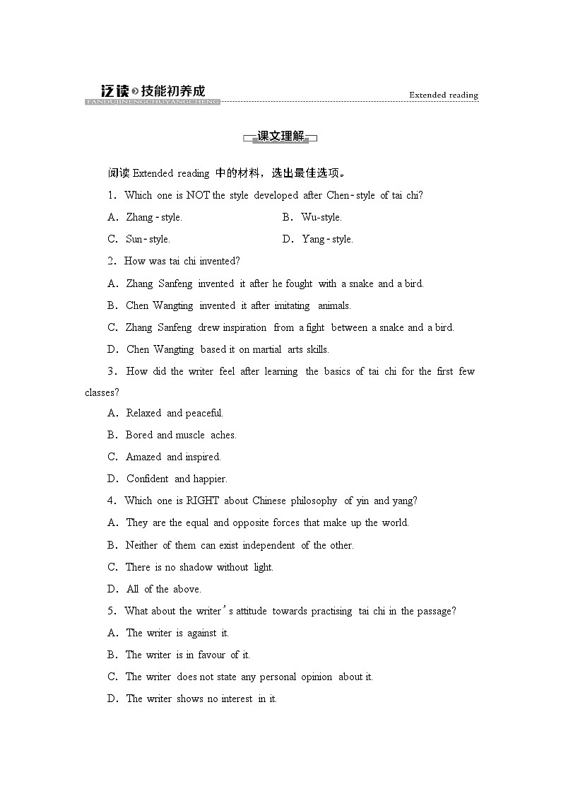 译林版高中英语必修第二册UNIT2泛读技能初养成学案01