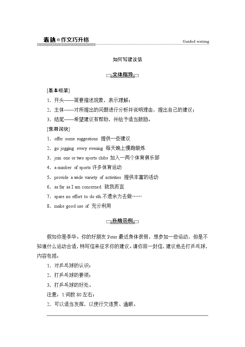 译林版高中英语必修第二册UNIT2表达作文巧升格学案第1页