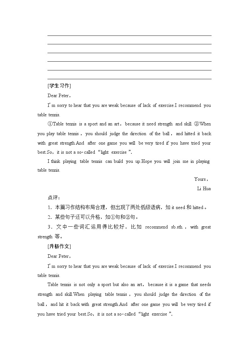 译林版高中英语必修第二册UNIT2表达作文巧升格学案第2页