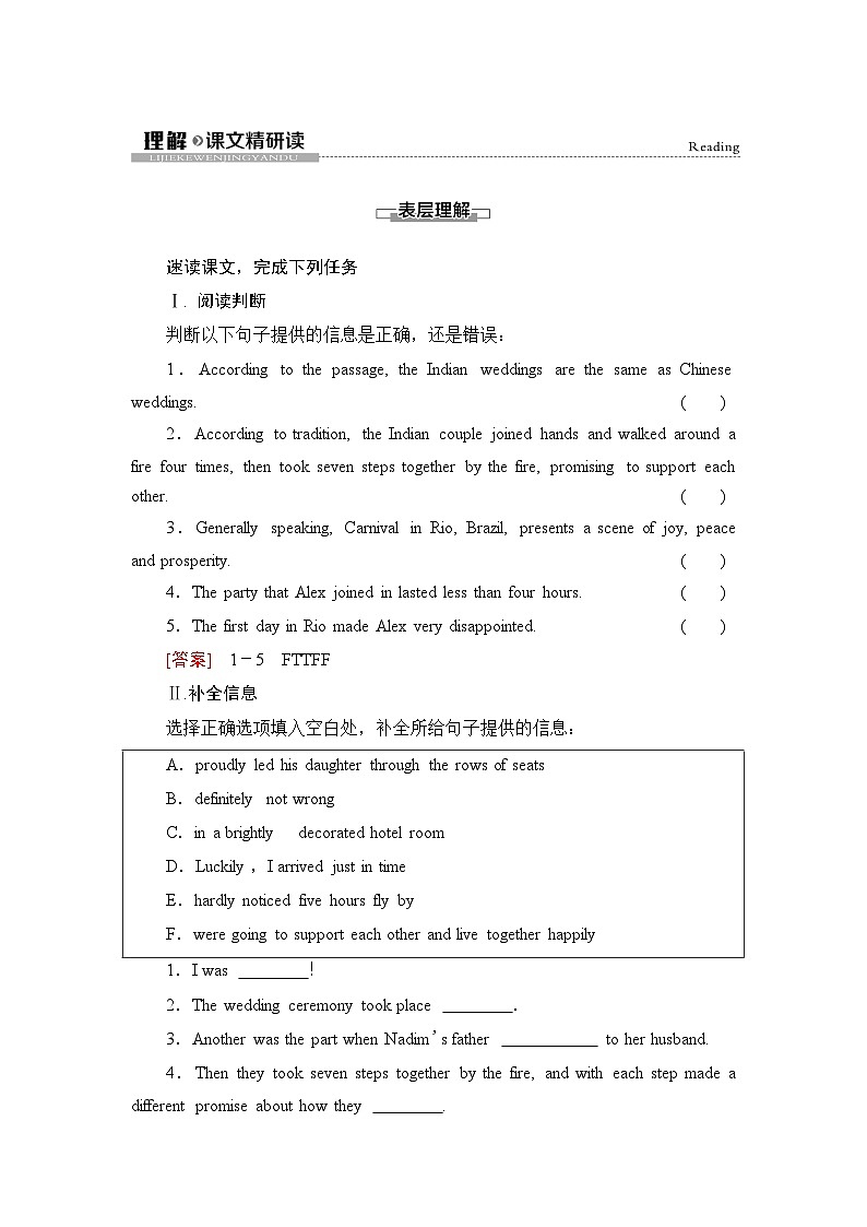译林版高中英语必修第二册UNIT3理解课文精研读学案第1页
