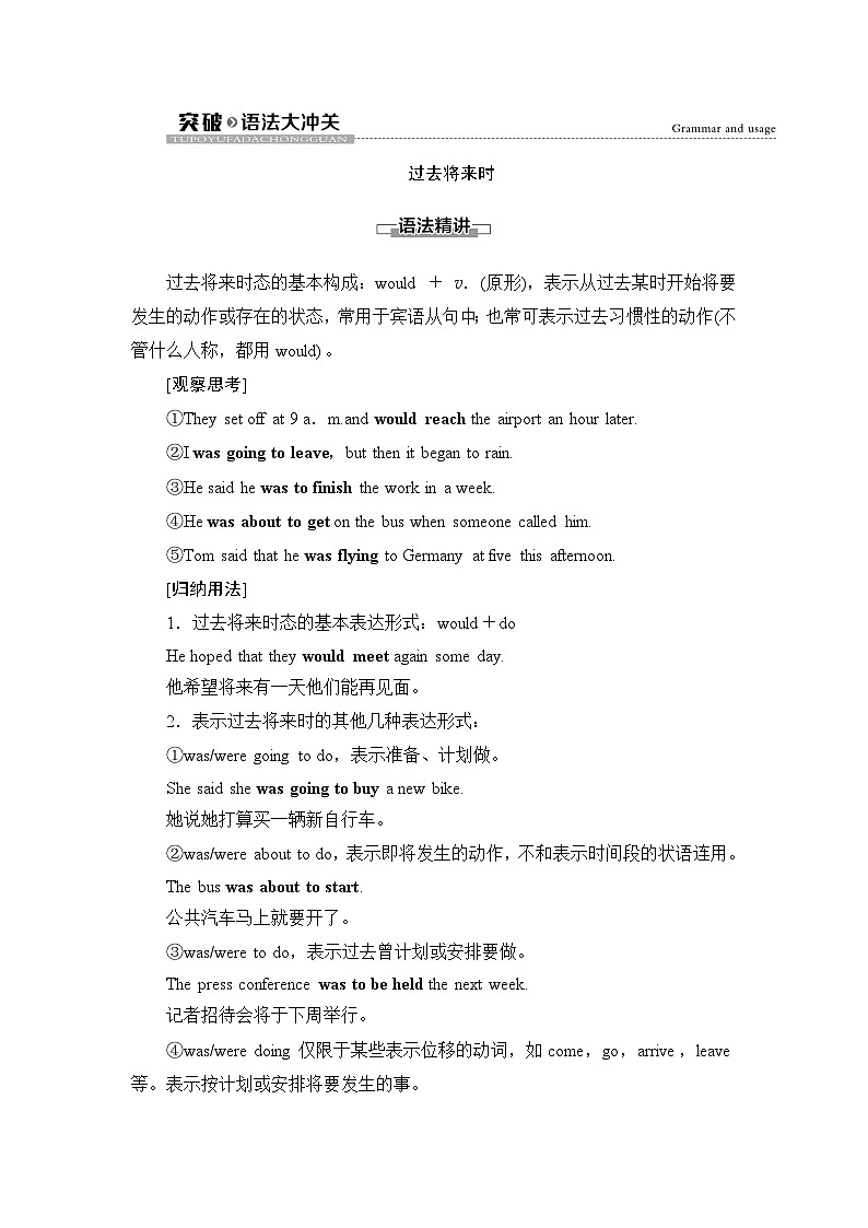 译林版高中英语必修第二册UNIT3突破语法大冲关学案第1页