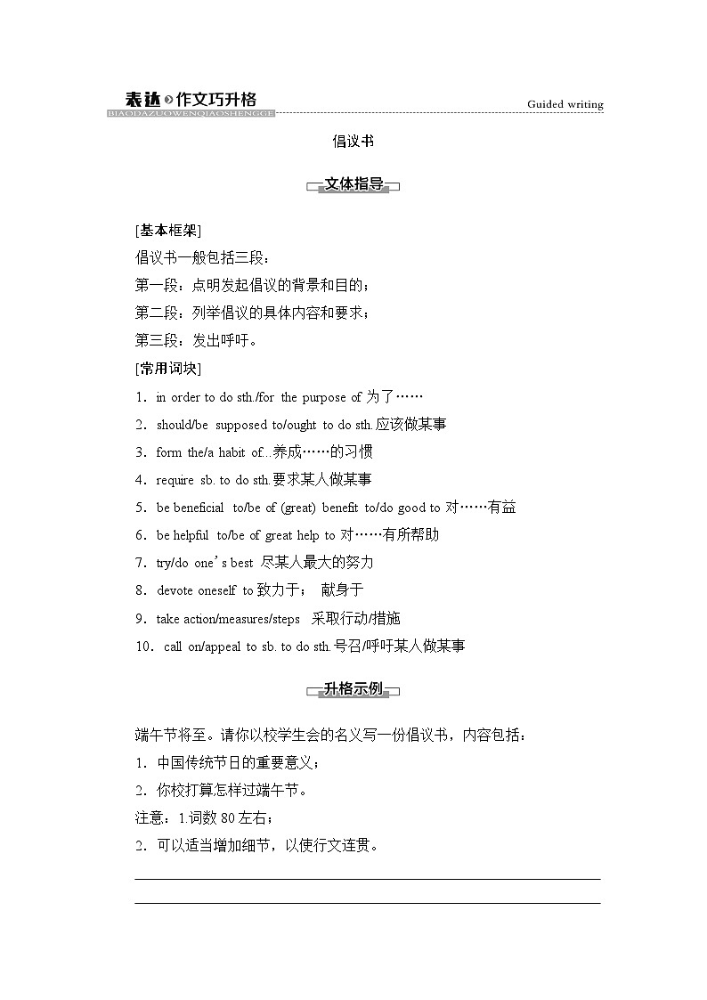 译林版高中英语必修第二册UNIT3表达作文巧升格学案01