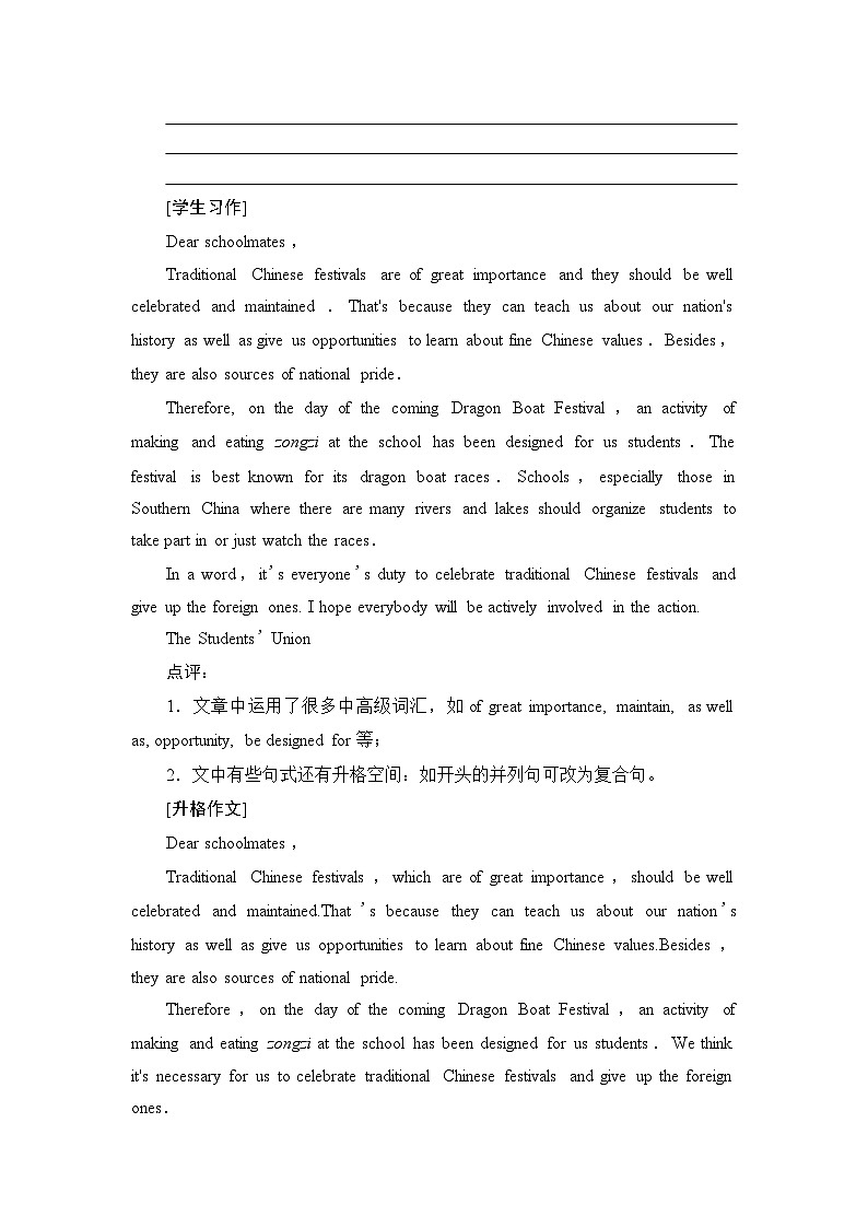 译林版高中英语必修第二册UNIT3表达作文巧升格学案02