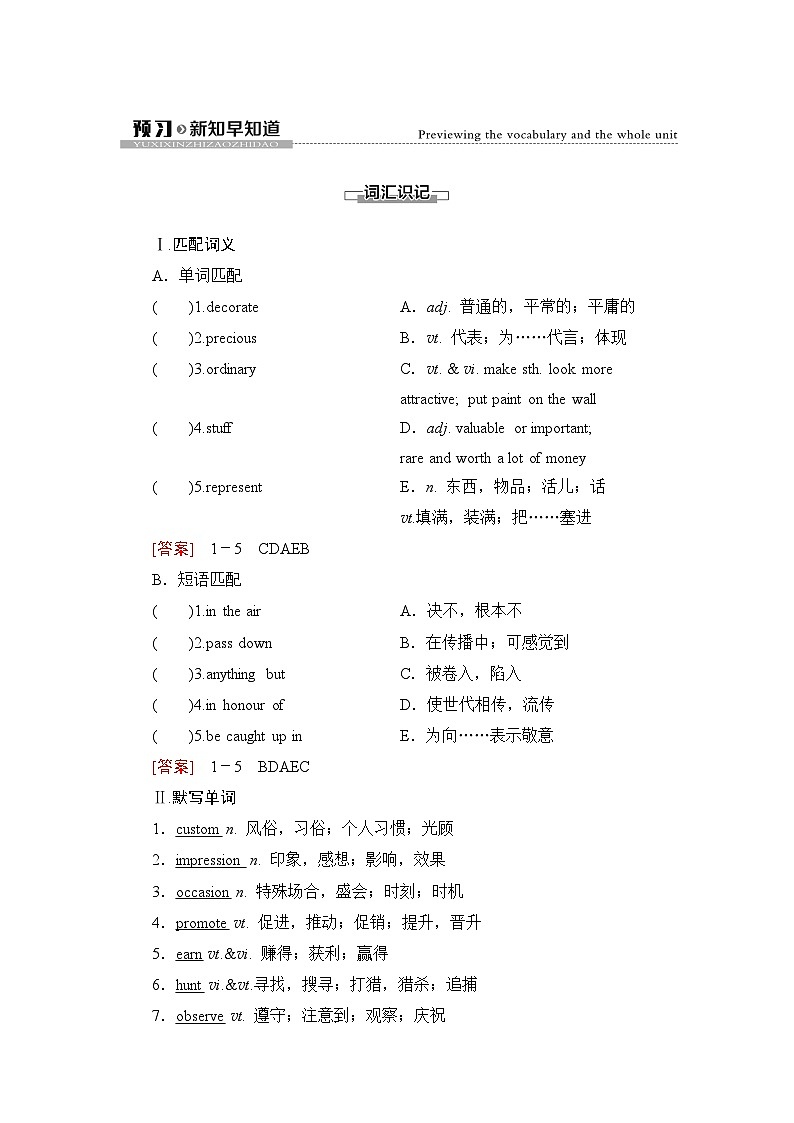 译林版高中英语必修第二册UNIT3预习新知早知道学案第1页