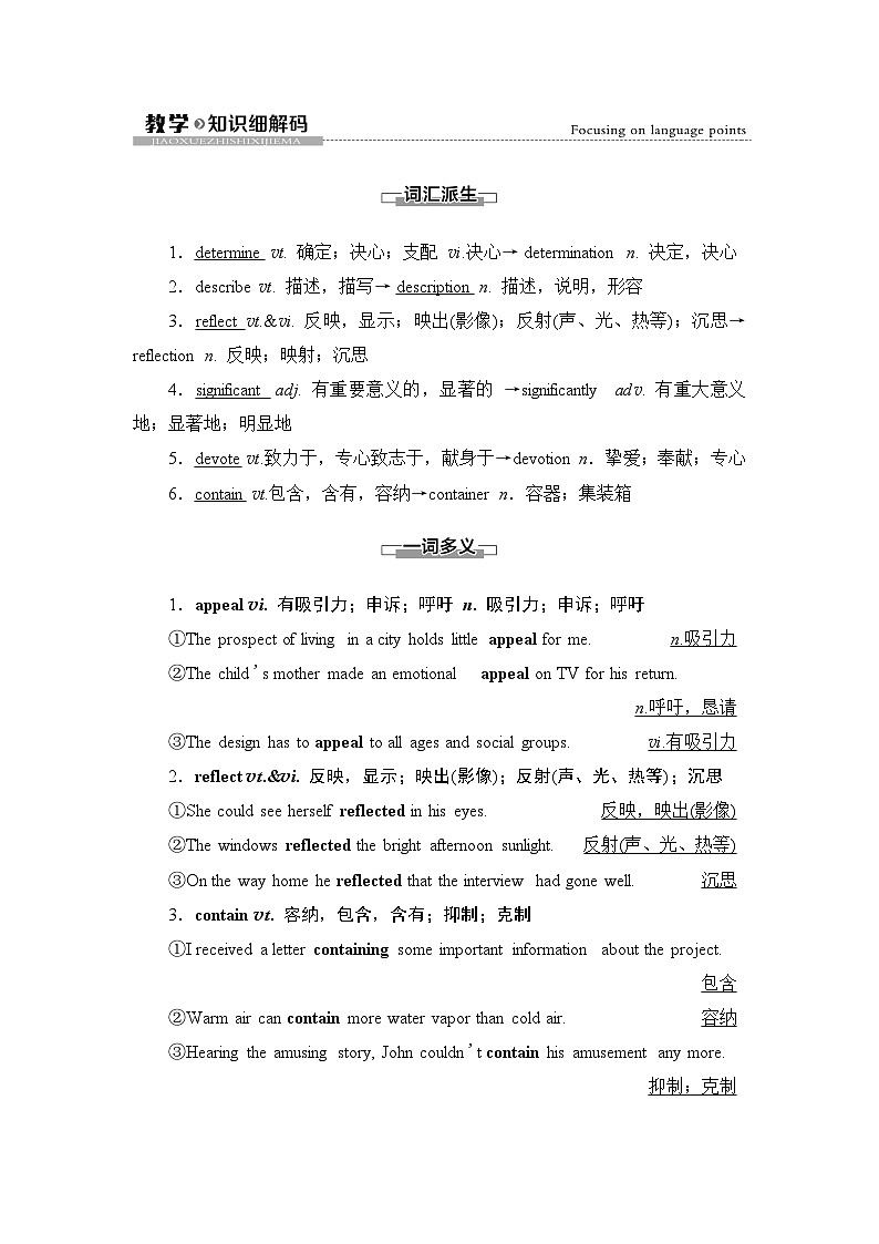 译林版高中英语必修第二册UNIT4教学知识细解码学案第1页