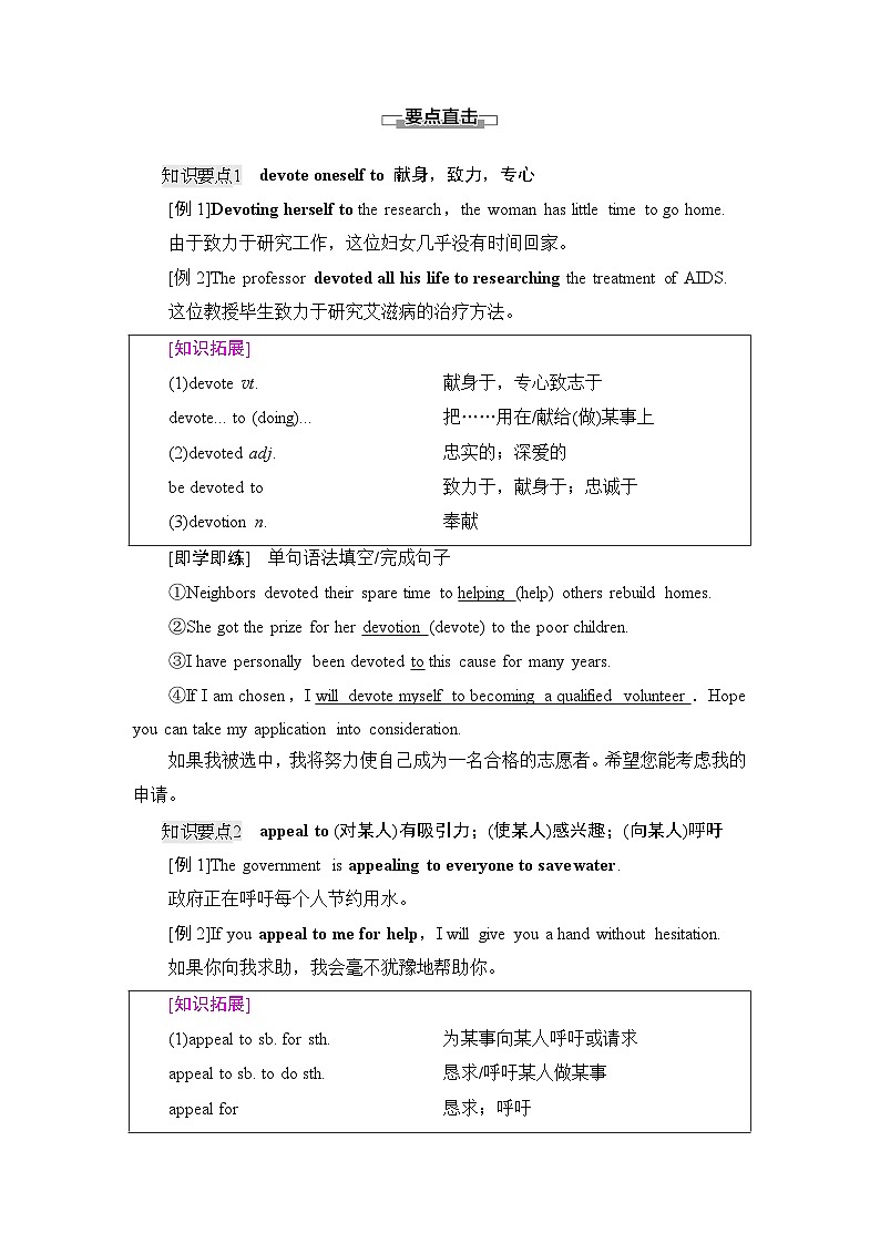 译林版高中英语必修第二册UNIT4教学知识细解码学案第2页