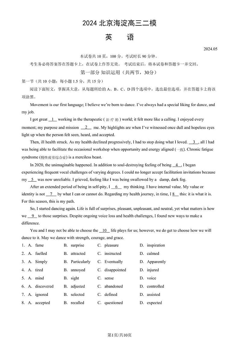 2024北京海淀高三二模英语试题及答案（教师版）第1页