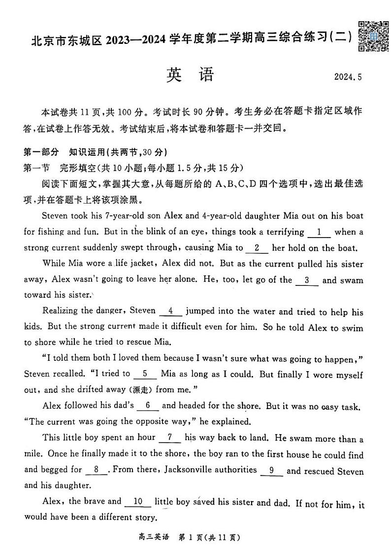 2024北京东城高三二模英语试题及答案第1页