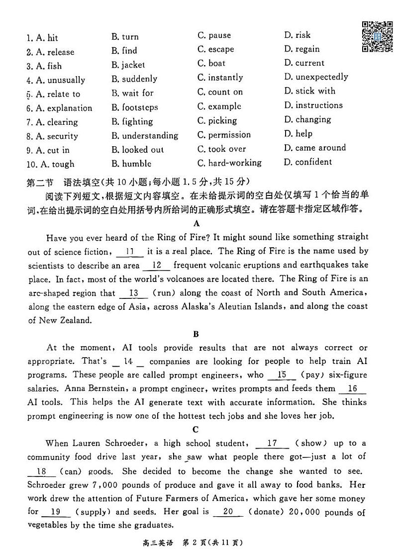 2024北京东城高三二模英语试题及答案第2页