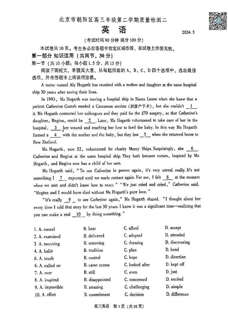 2024北京朝阳高三二模英语试题及答案第1页