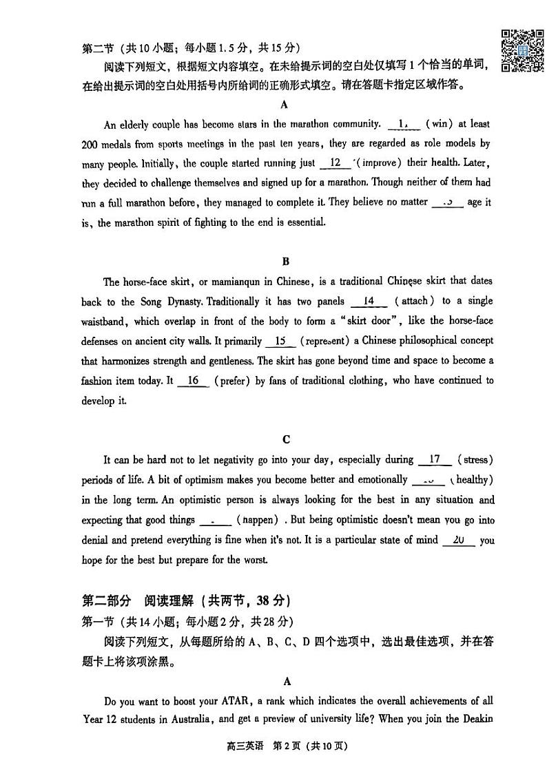 2024北京朝阳高三二模英语试题及答案第2页