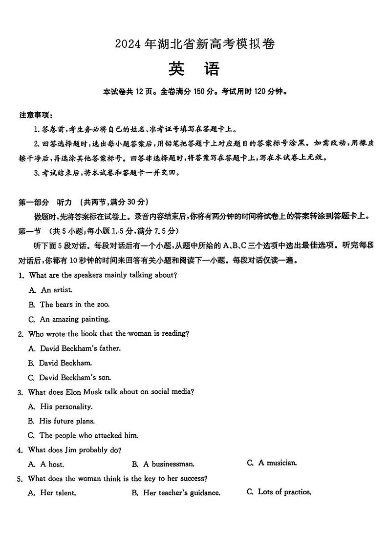 2024届湖北省部分学校高三下学期三模模拟考试英语试题01