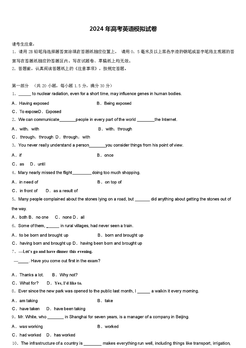 2024 年高考英语模拟试卷（含答案）第1页