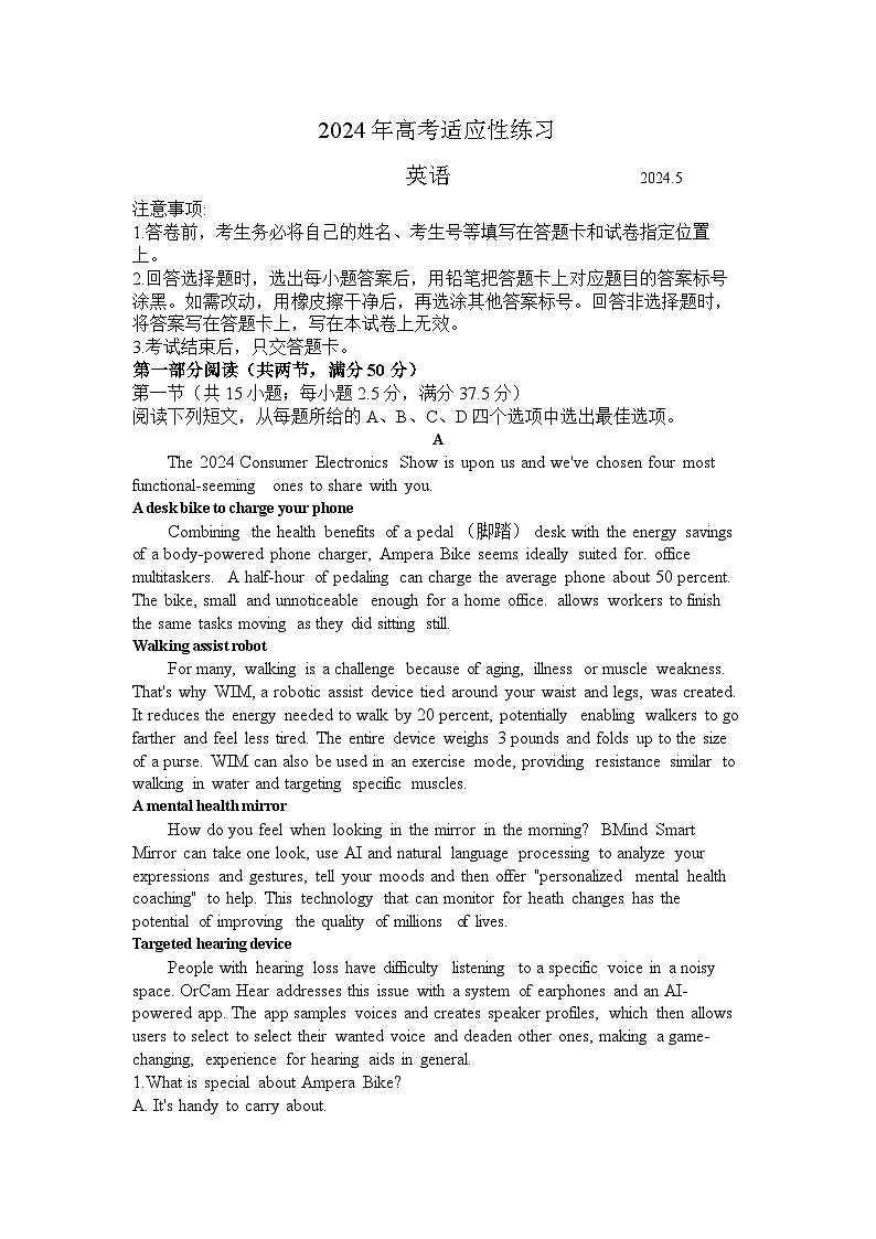 山东省烟台市2024届高三高考适应性练习 英语试题+答案与解析(烟台二模、德州二模)01