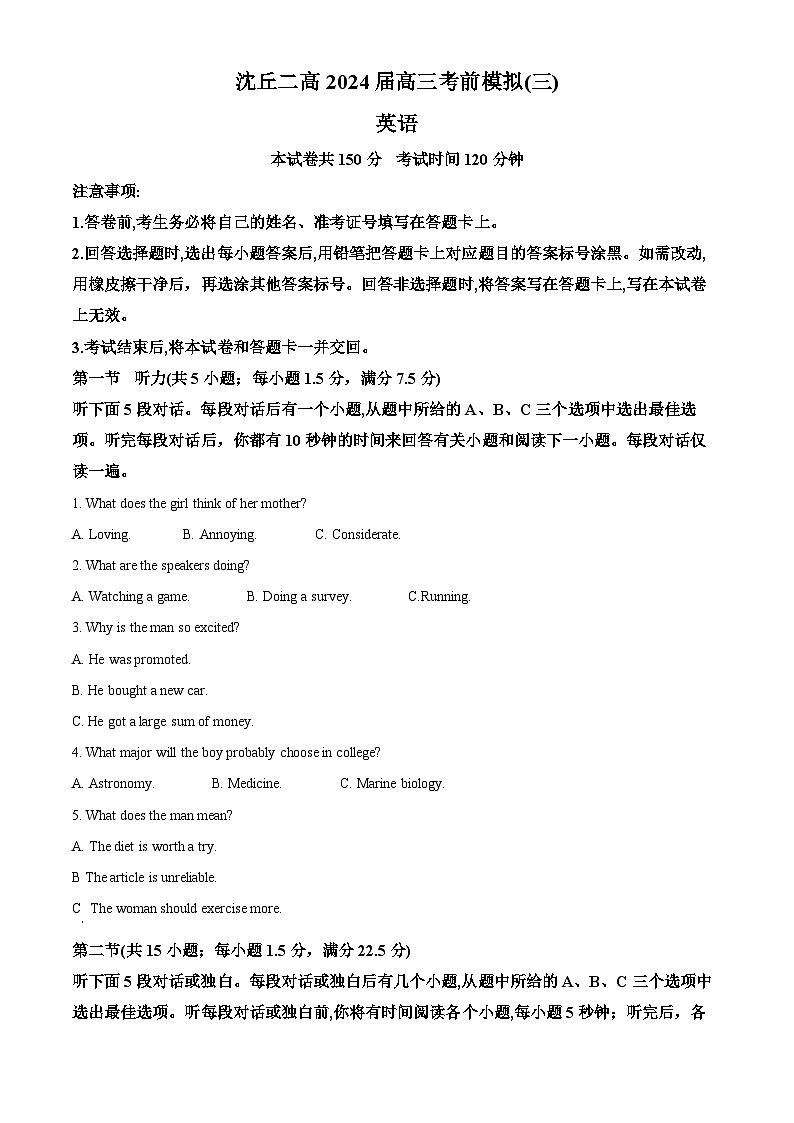 2024届河南省周口市沈丘县第二高级中学高三下学期考前模拟（三）英语试题（原卷版+解析版）01