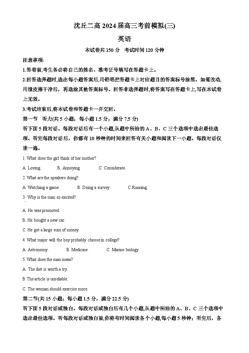 2024届河南省周口市沈丘县第二高级中学高三下学期考前模拟（三）英语试题（原卷版+解析版）01
