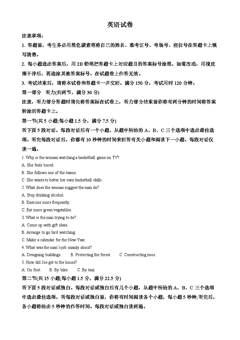 2024届贵州省贵阳市第一中学高三下学期二模考试英语试题（原卷版）第1页