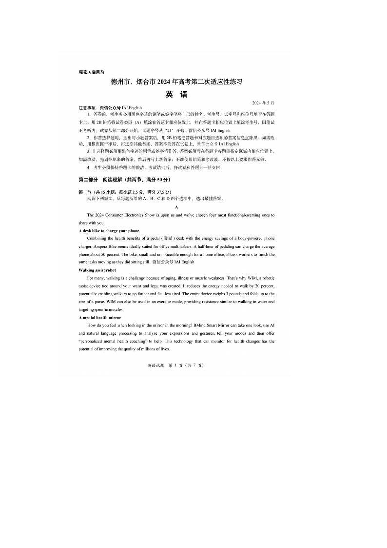 2024届山东烟台德州高三二模英语试题01