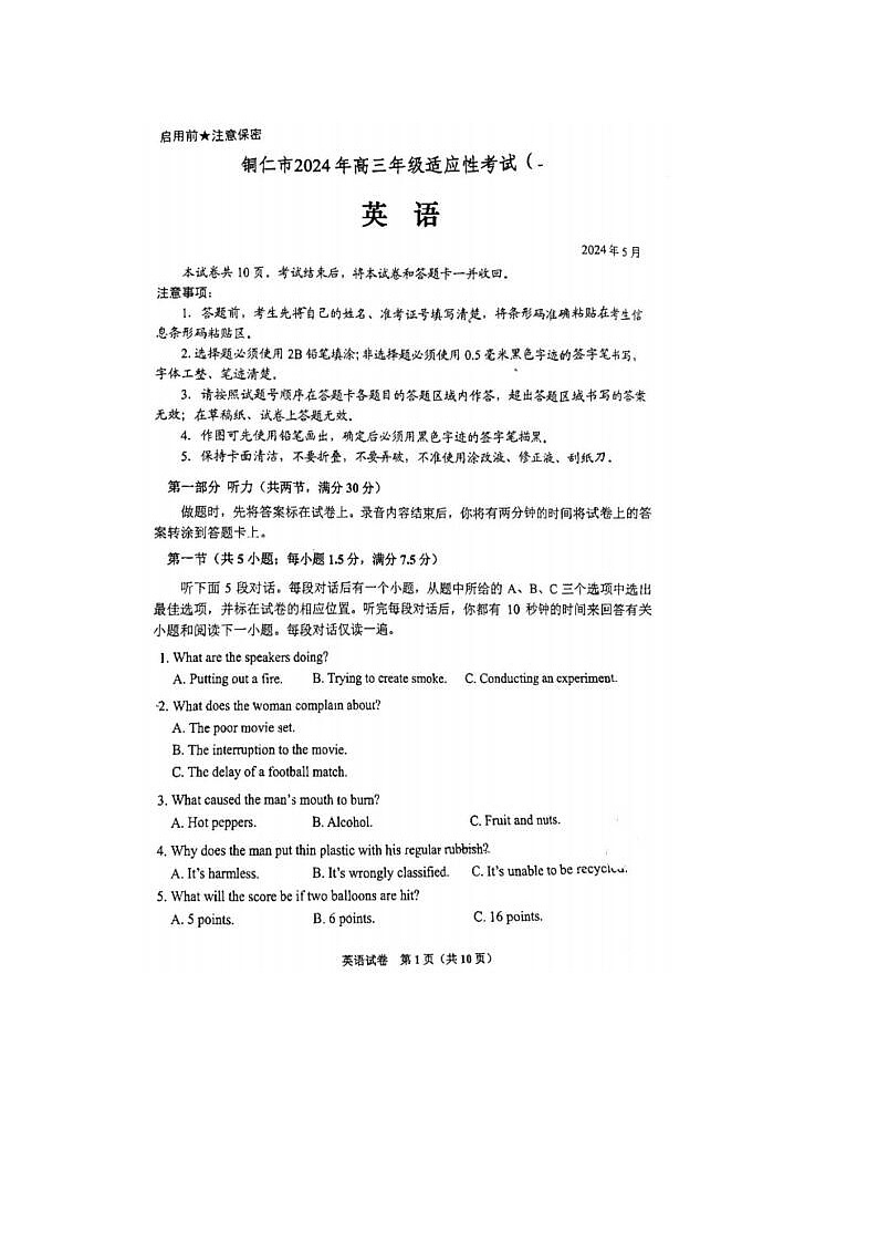 2024届贵阳高三二模英语试题第1页