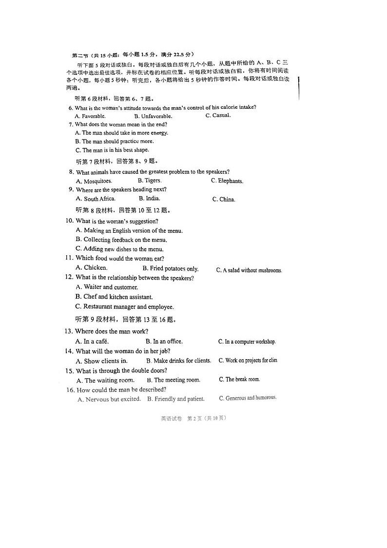 2024届贵阳高三二模英语试题第2页