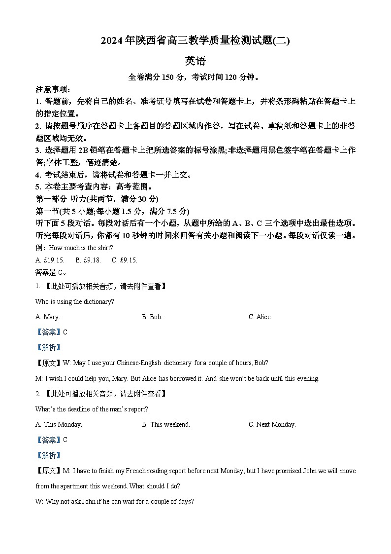 2024届陕西省西安市第一中学高三下学期教学质量检测（二）测英语试题（解析版）第1页