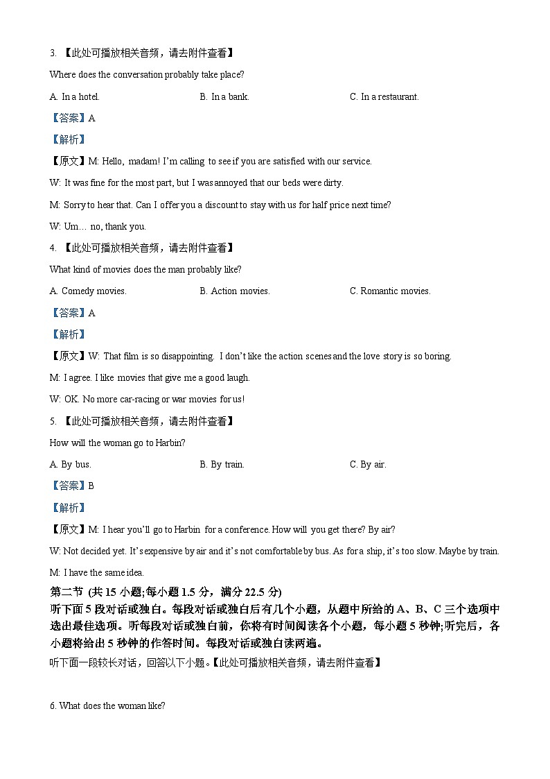 2024届陕西省西安市第一中学高三下学期教学质量检测（二）测英语试题（解析版）第2页