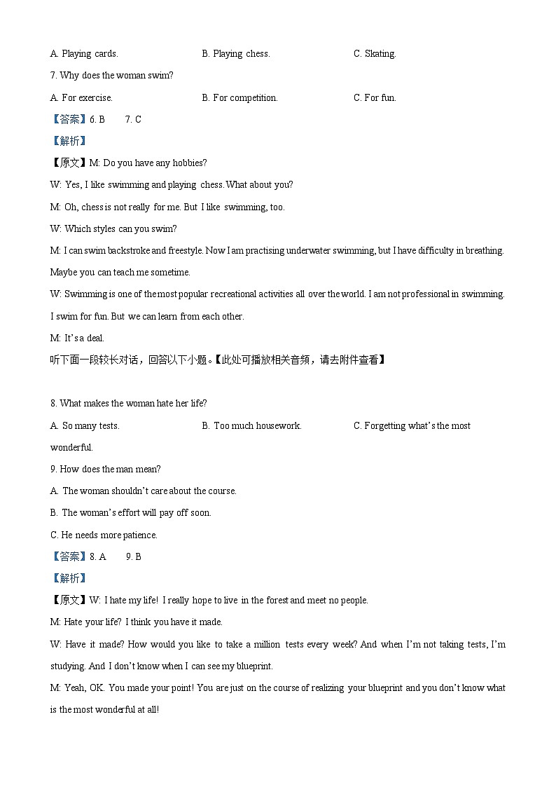2024届陕西省西安市第一中学高三下学期教学质量检测（二）测英语试题（解析版）第3页