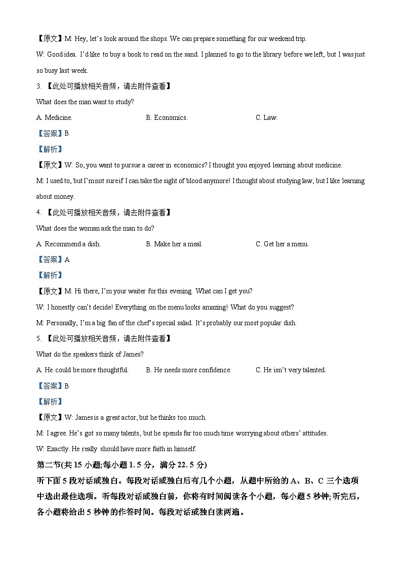 2024届重庆市南开中学校高三下学期5月模拟预测英语试题（原卷版+解析版）02