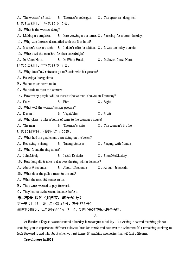 2024届河南省TOP二十名校联考高三下学期5月猜题（一）英语试卷第2页