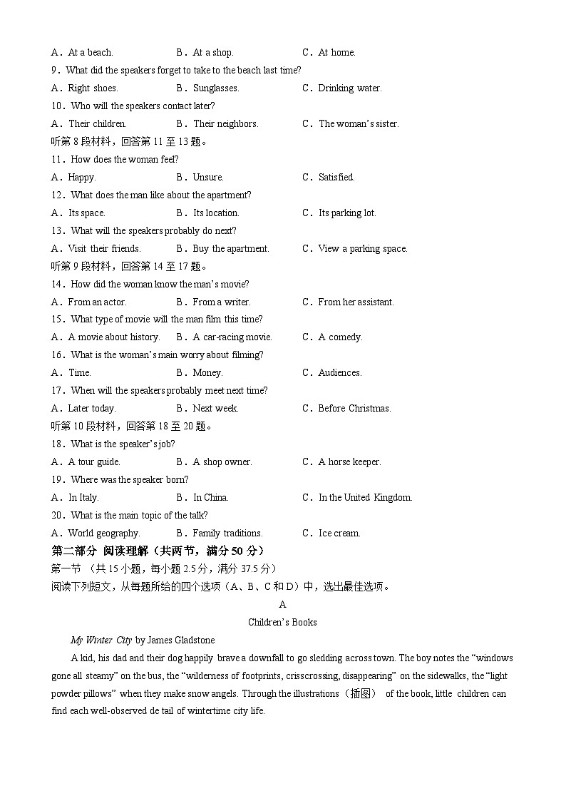 2024届吉林省吉林地区普通高中高三下学期四模考试英语试卷(无答案)第2页