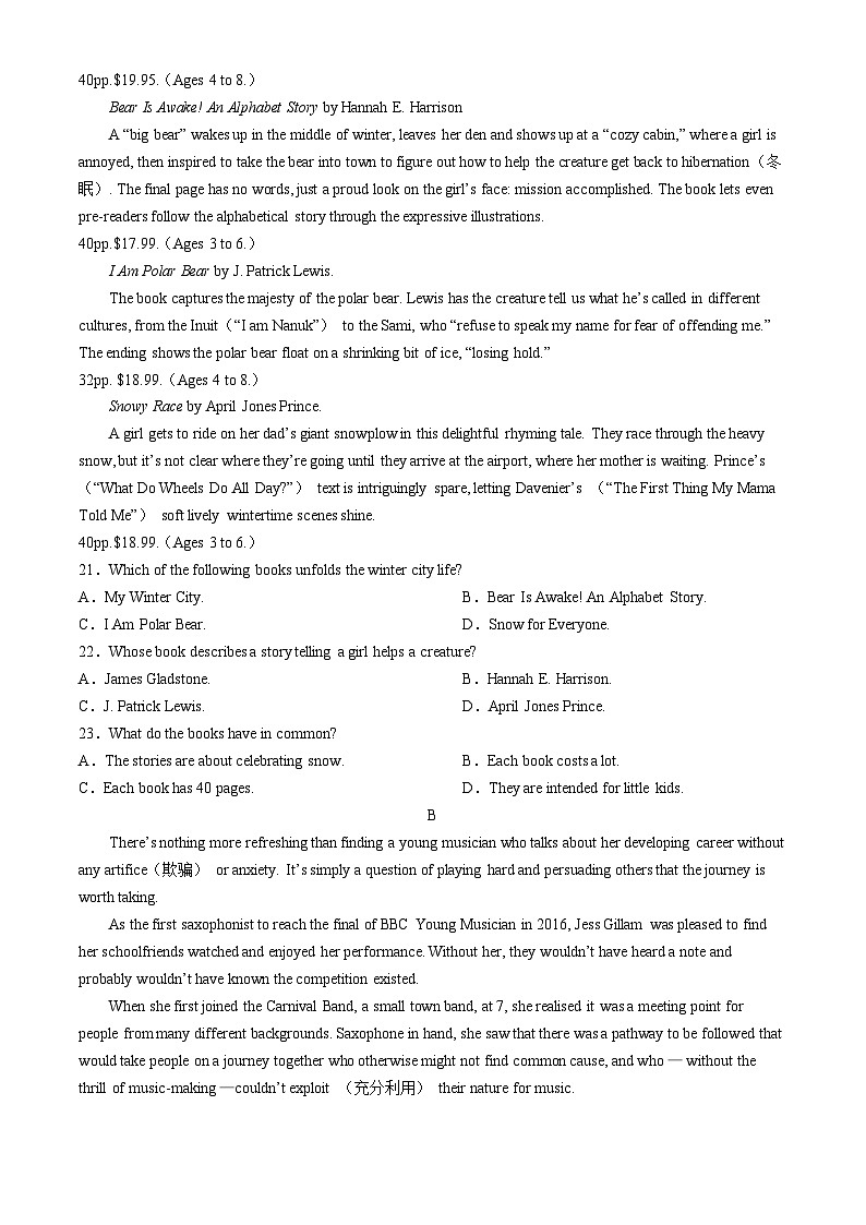 2024届吉林省吉林地区普通高中高三下学期四模考试英语试卷(无答案)第3页