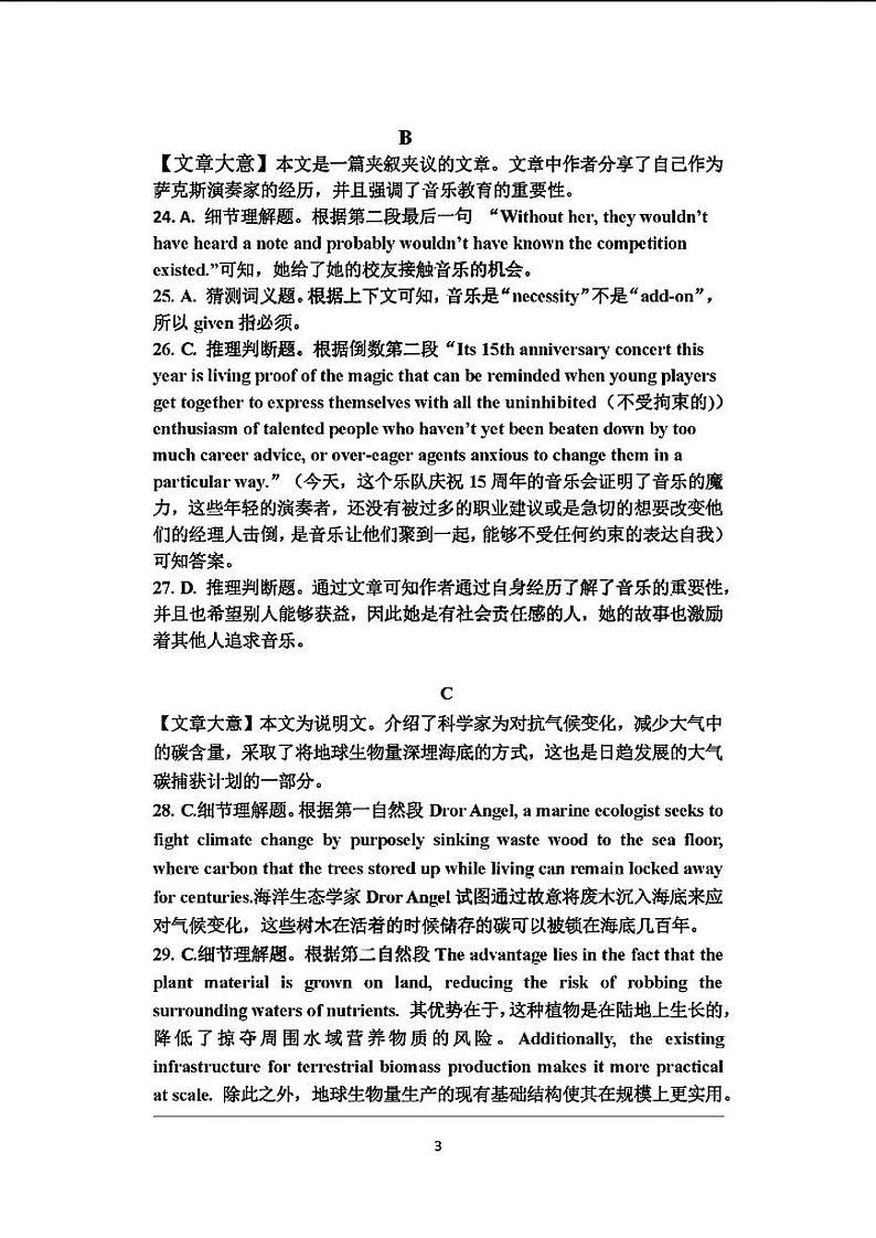 吉林市普通高中第四次模拟英语试题标准答案第3页