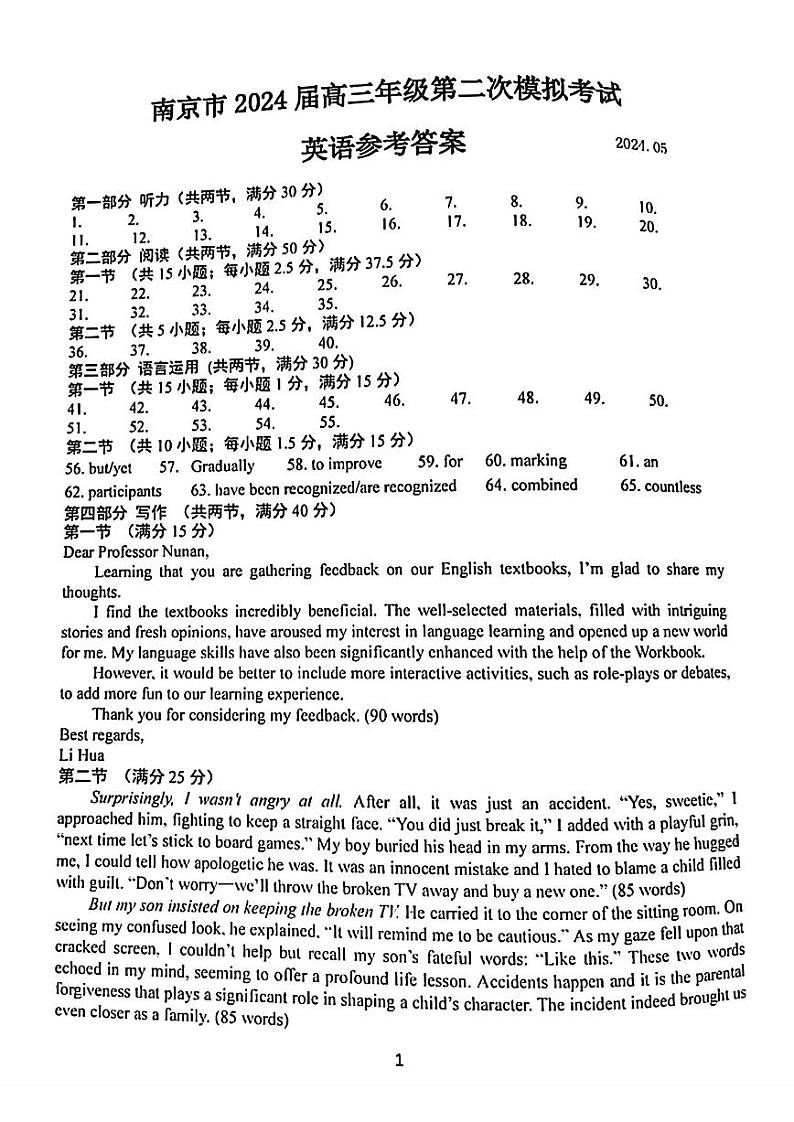 南京二模英语答案第1页