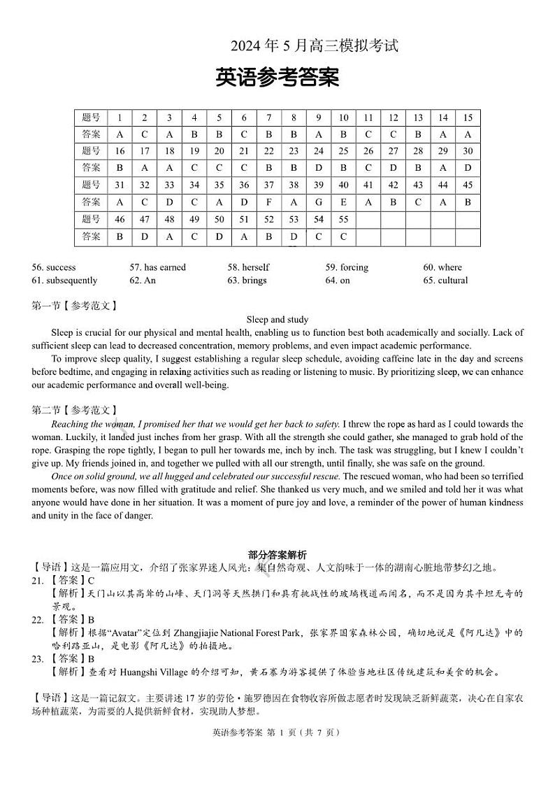 高三英语 参考答案第1页