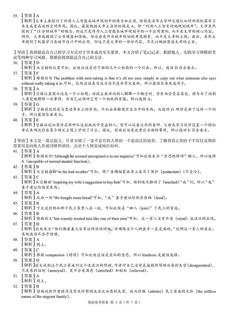 高三英语 参考答案第3页