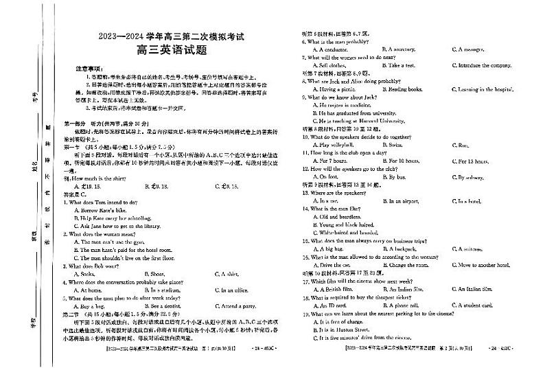 2024届河北保定市高三第二次模拟考试英语试题+答案+听力（5月12日保定二模）第1页