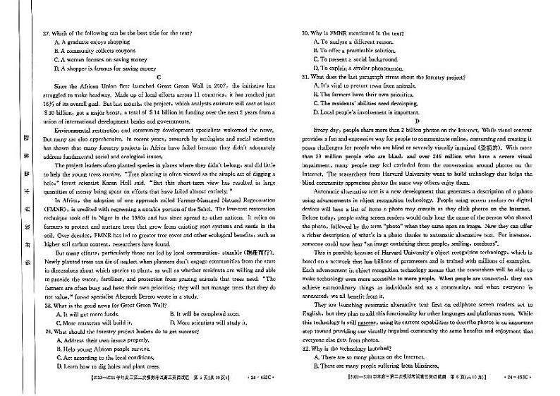 2024届河北保定市高三第二次模拟考试英语试题+答案+听力（5月12日保定二模）第3页