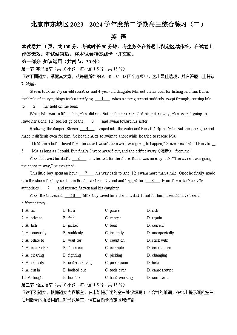 2024北京东城区高三下学期5月二模试题英语含答案01