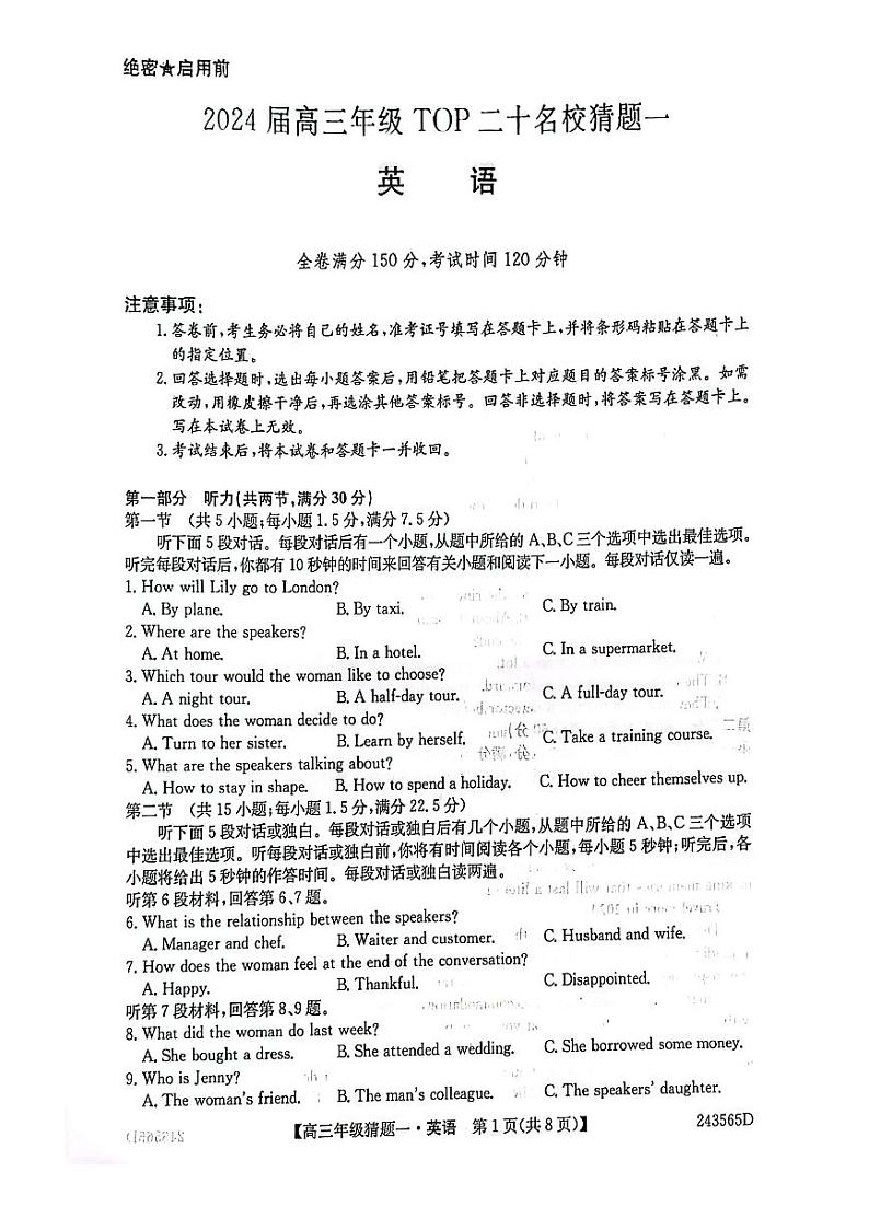 河南省TOP二十名校2024届高三年级5月联考猜题卷一英语试卷第1页