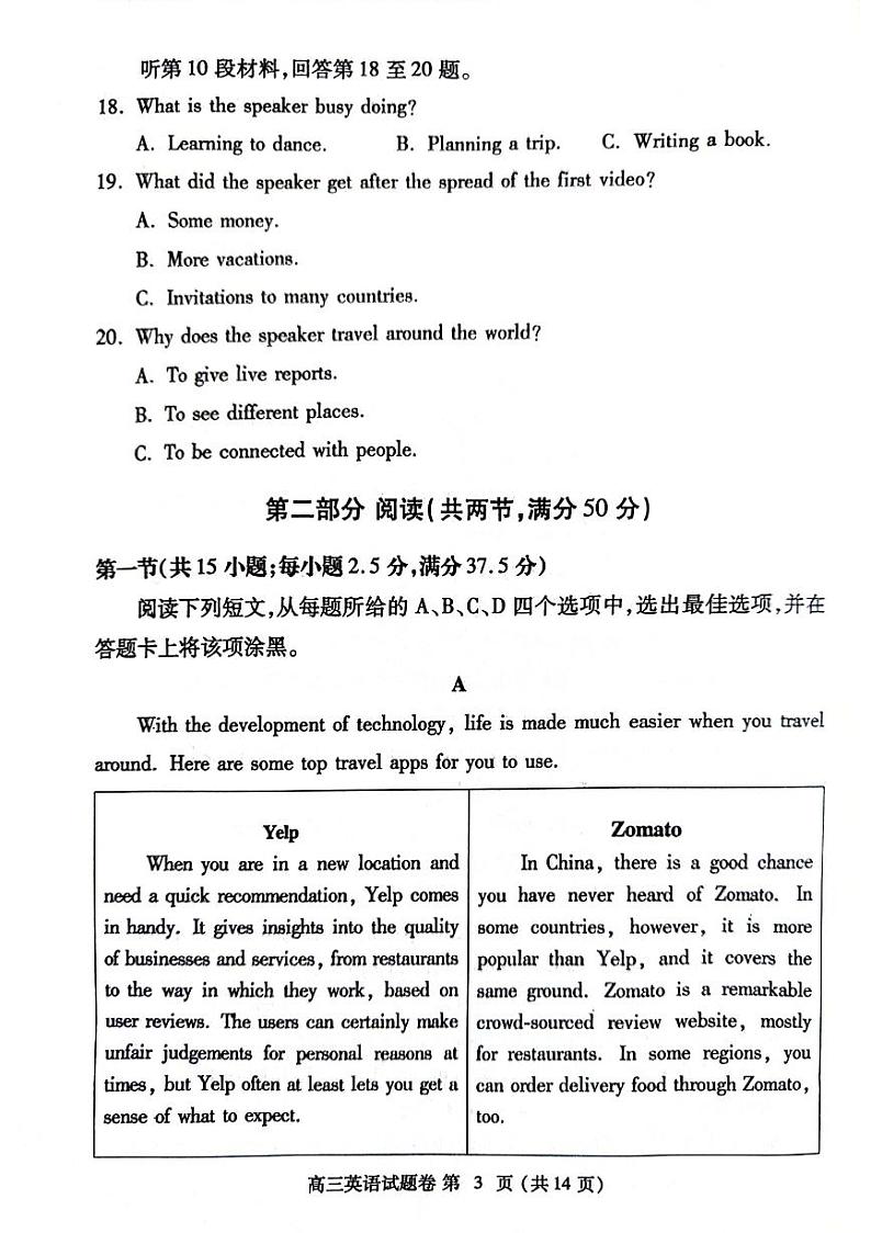 2024郑州高三下学期三模试题英语PDF版含答案（含听力）03