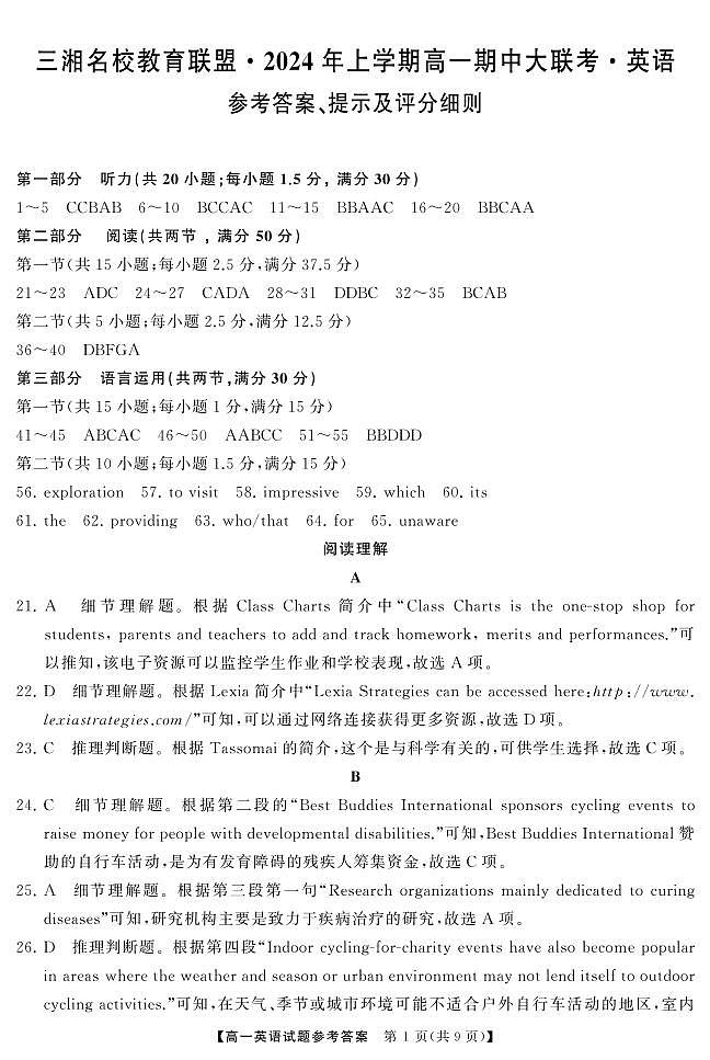 2024湖南省三湘名校教育联盟高一下学期期中联考英语试题含答案01