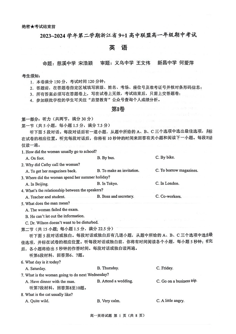 2024浙江省9+1高中联盟高一下学期4月期中考试英语图片版无答案第1页