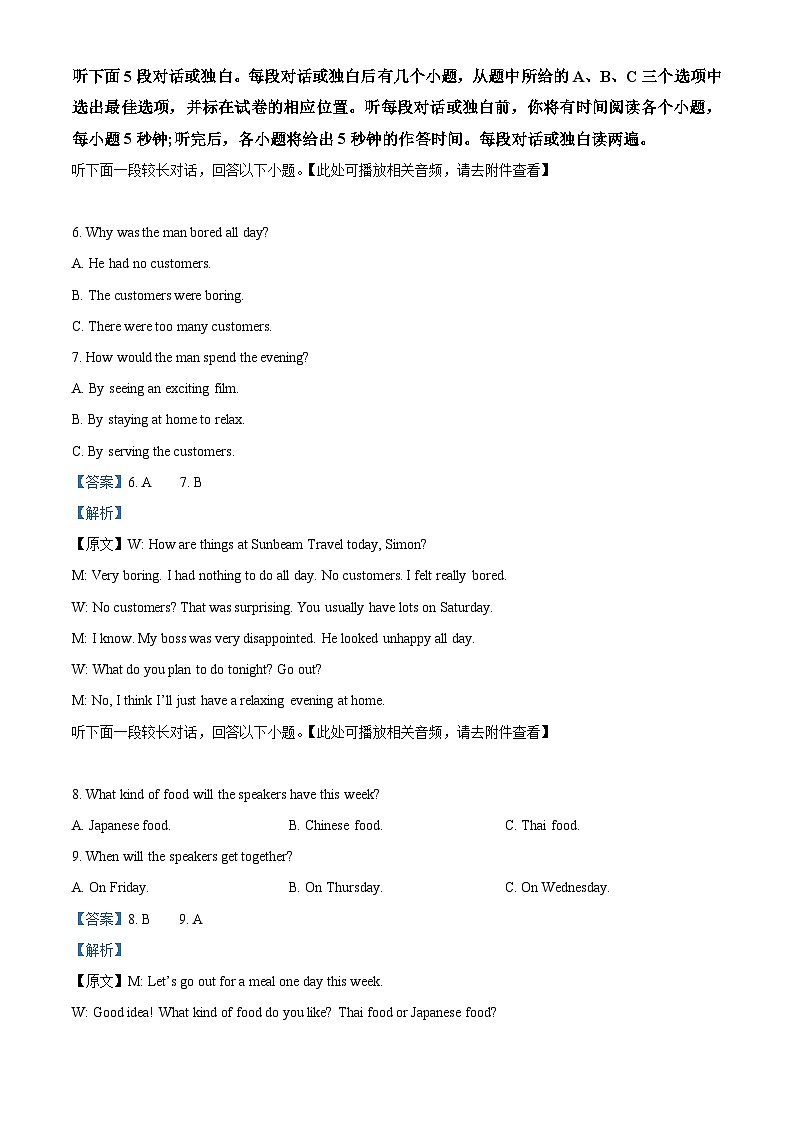 河北省保定市部分高中2023-2024学年高二下学期4月期中英语试题（原卷版+解析版）03