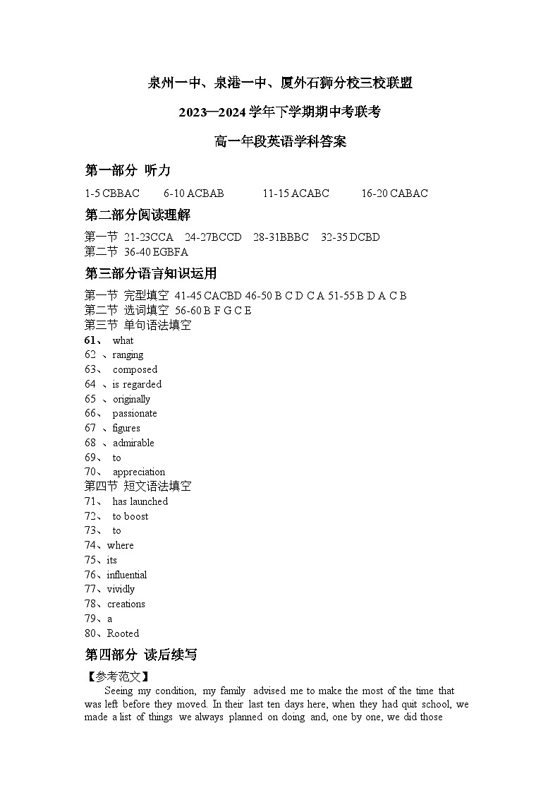 福建省泉州市泉州一中泉港一中厦外石狮分校三校联盟2023-2024学年高一下学期5月期中英语试题（Word版附答案）01