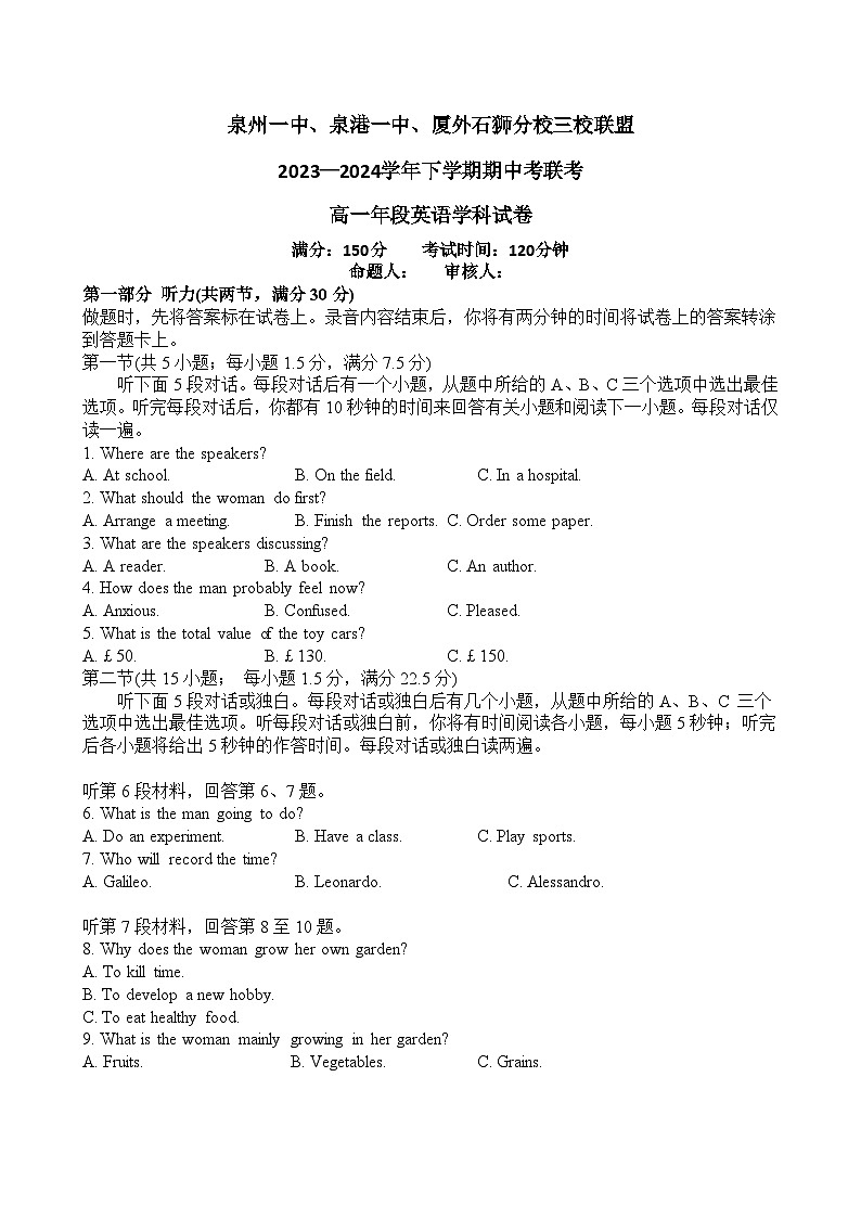 福建省泉州市泉州一中泉港一中厦外石狮分校三校联盟2023-2024学年高一下学期5月期中英语试题（Word版附答案）01